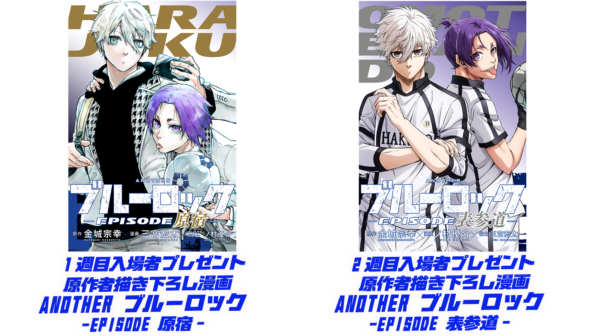 公開1週目と2週目の入場者プレゼントとして 数量限定！原作者描き  